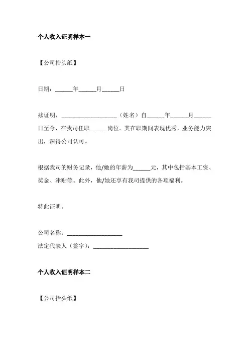 个人收入证明(通用版)共3份