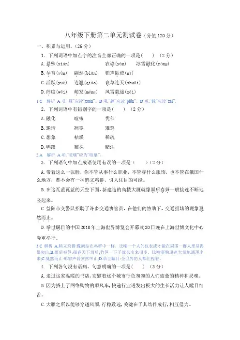 第二单元测试卷+2022—2023学年部编版语文八年级下册