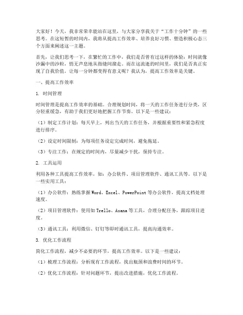 工作十分钟演讲稿范文