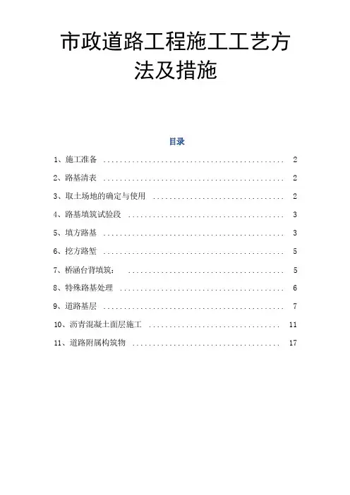 市政道路工程施工工艺方法及措施
