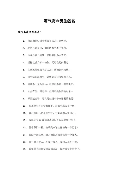 霸气高冷男生签名