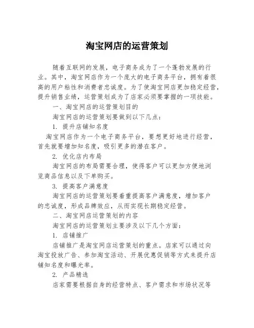 淘宝网店的运营策划