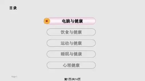 办公室人员健康知识PPT课件