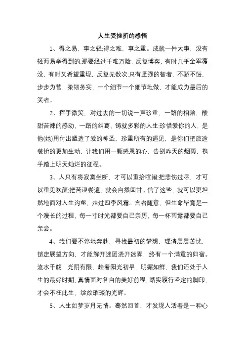 人生受挫折的感悟