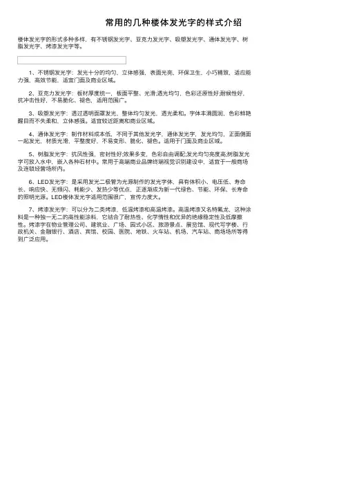 常用的几种楼体发光字的样式介绍