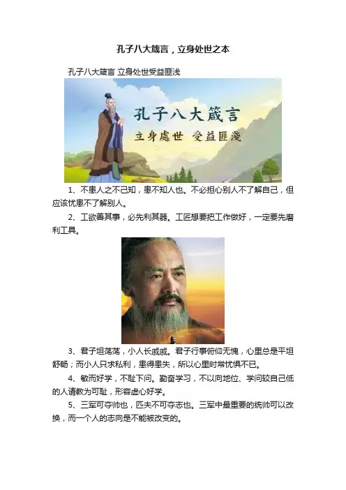 孔子八大箴言，立身处世之本