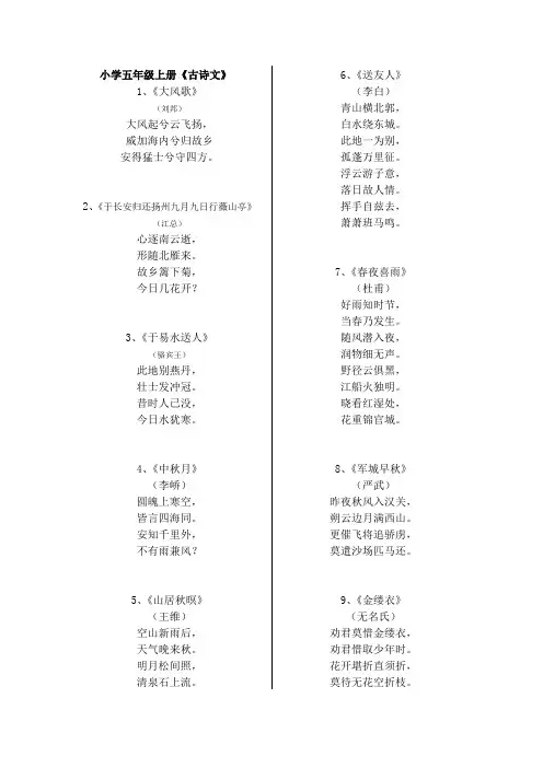 小学五年级上册古诗文