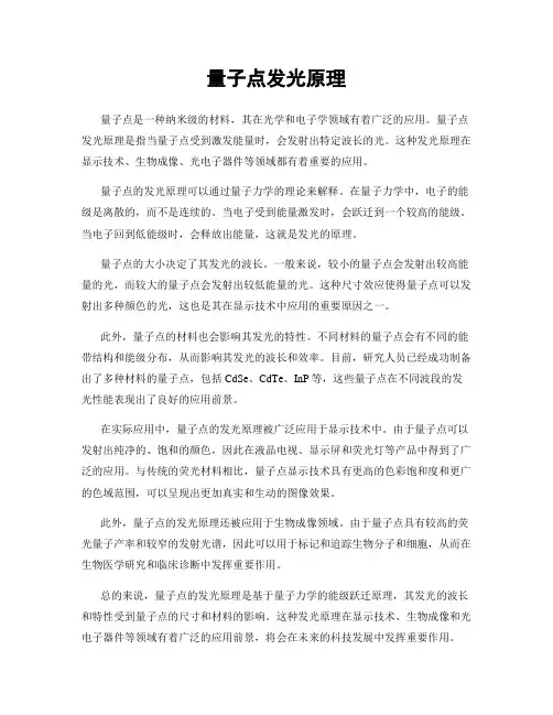 量子点发光原理