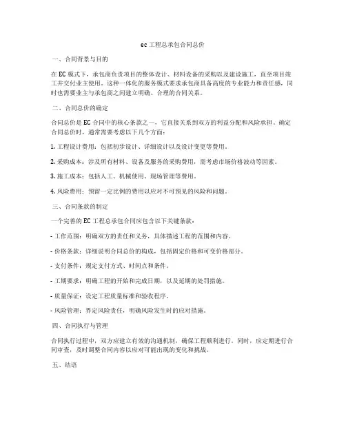 epc工程总承包合同总价