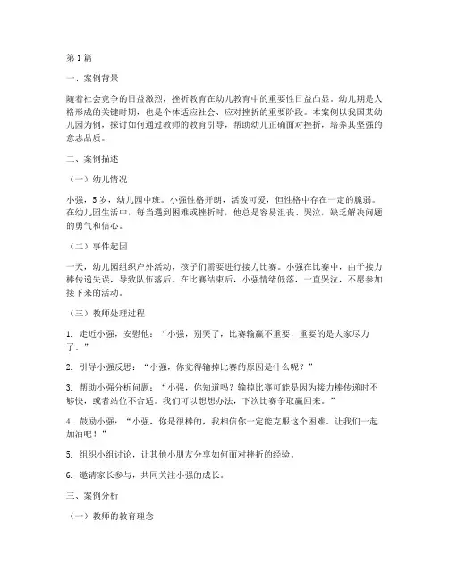 幼儿园教师挫折教育案例(3篇)