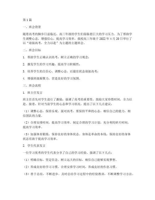 高三十天主题班会记录(3篇)