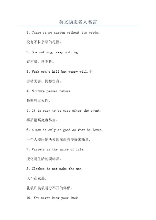 英文励志名人名言