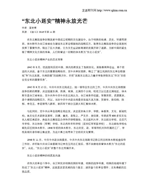 “东北小延安”精神永放光芒