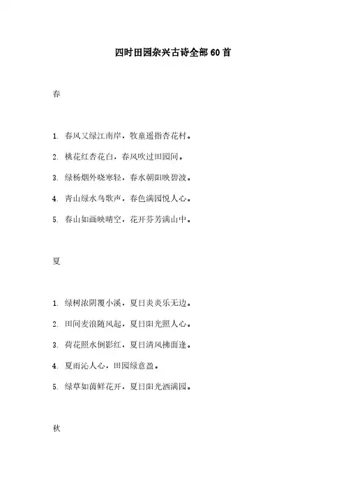 四时田园杂兴古诗全部60首