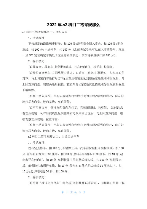 2022年a2科目二驾考规则