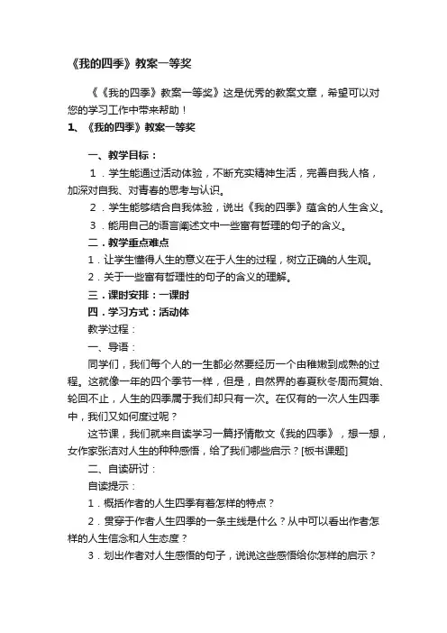 《我的四季》教案一等奖