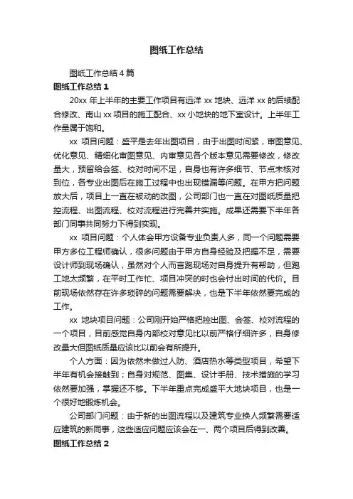 图纸工作总结4篇