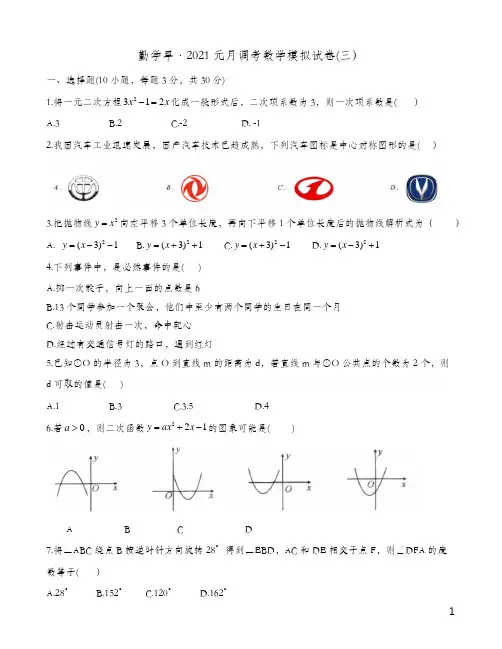 勤学早九年级元月调考数学模拟试题（三）（word版含答案）