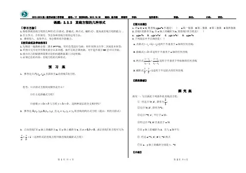 17..2.2.2  直线方程的几种形式