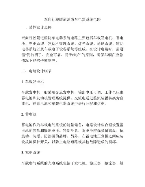 双向行驶隧道消防车电器系统电路