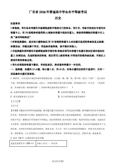 2024年广东高考历史真题(解析版)