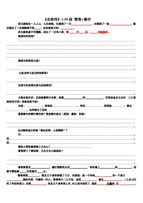 《水浒传》1-59回 简答+填空