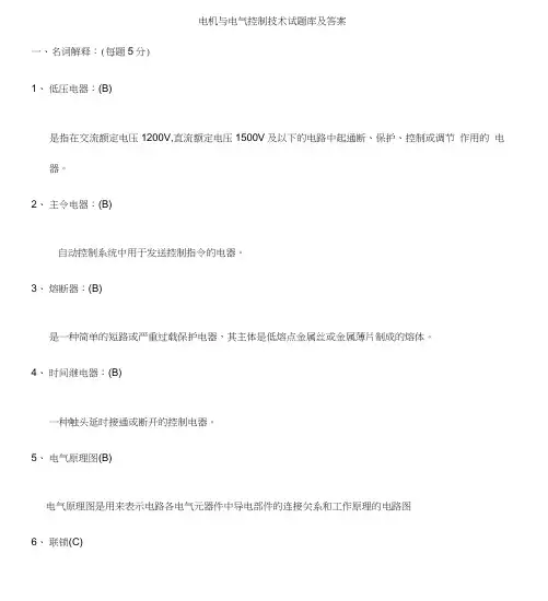 完整版电机与电气控制技术试题库和答案