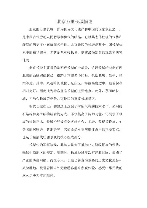 北京万里长城描述