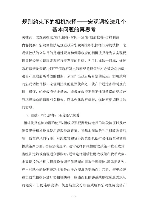 规则约束下的相机抉择——宏观调控法几个基本问题的再思考