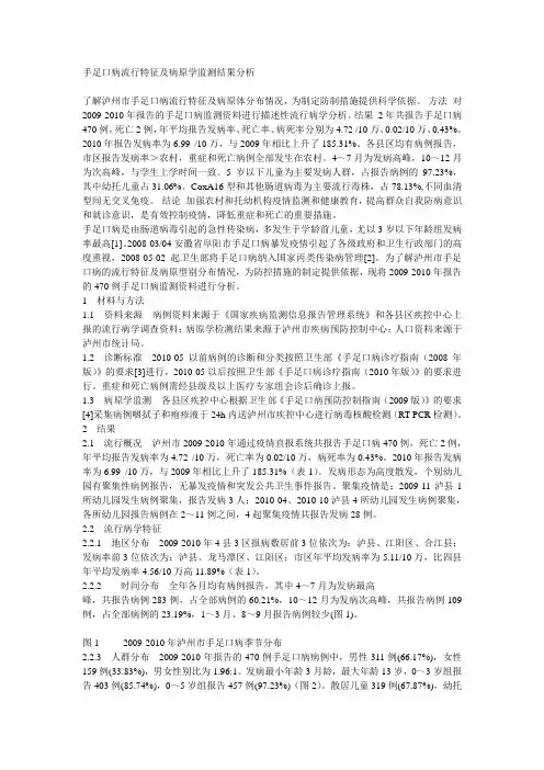 手足口病流行特征及病原学监测结果分析