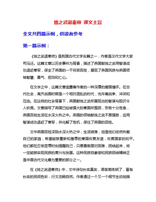 烛之武退秦师 课文主旨