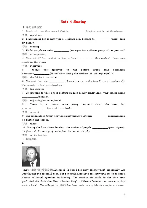 优化方案高考英语总复习 第一部分 基础考点聚焦 Unit4 Sharing知能演练轻松闯关 新人教版选修7
