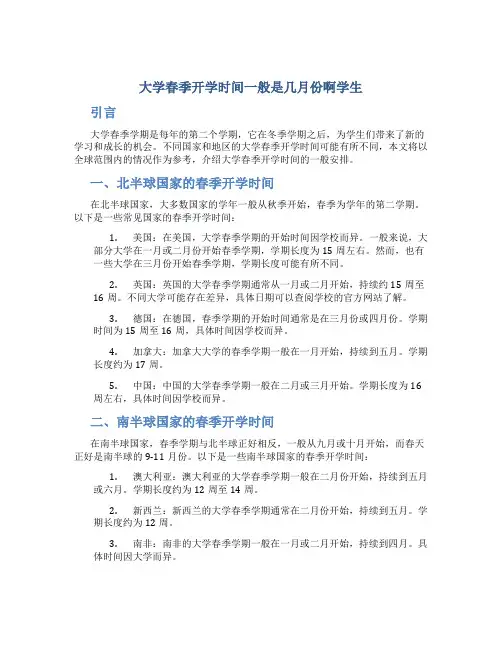 大学春季开学时间一般是几月份啊学生
