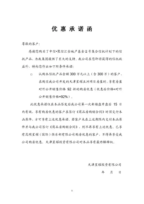 优惠承诺函