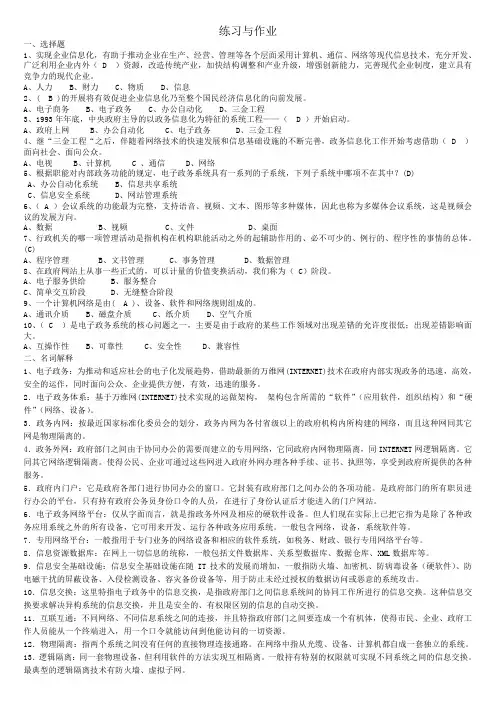 最新电大《电子政务》练习题及答案