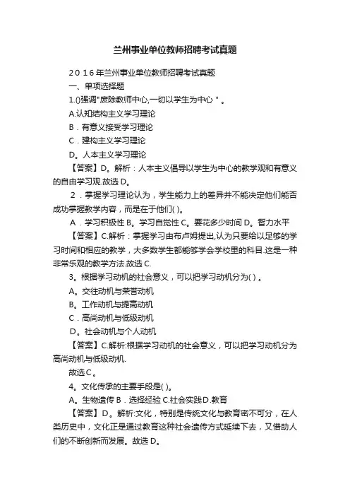 兰州事业单位教师招聘考试真题