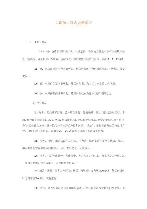 (完整word版)口部操