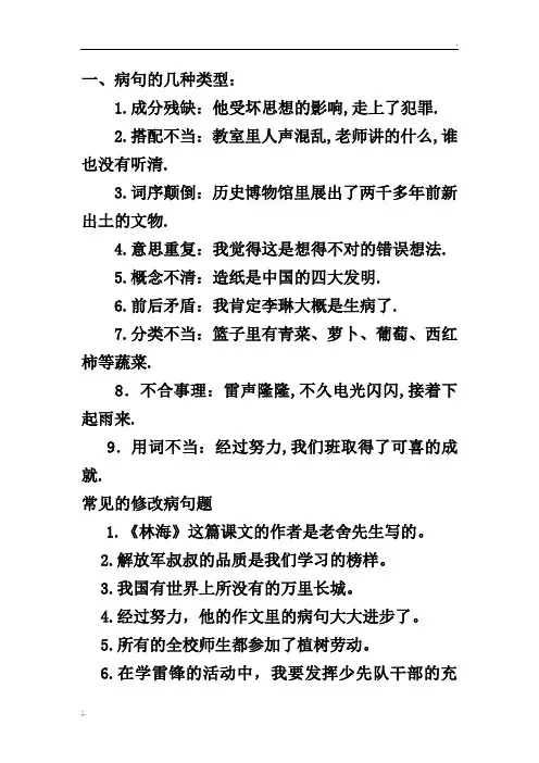 1、常见修改病句