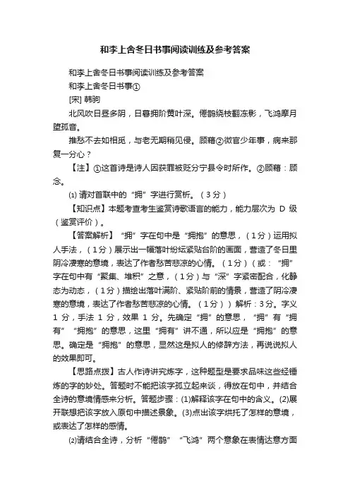 和李上舍冬日书事阅读训练及参考答案