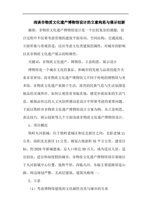 非物质文化遗产博物馆设计立意构思展示创新