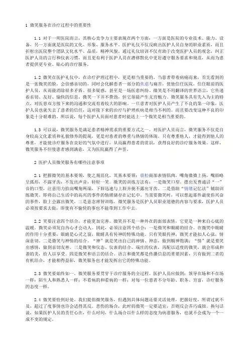 1-微笑服务在诊疗过程中的重要性