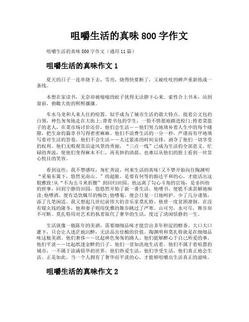 咀嚼生活的真味800字作文