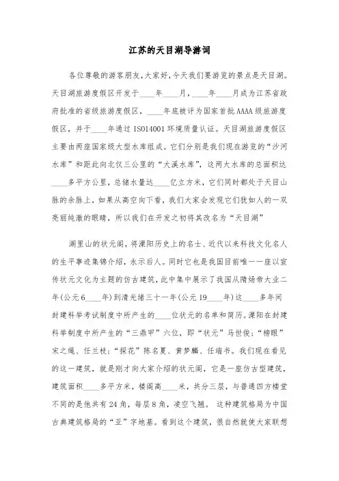 江苏的天目湖导游词（2篇）