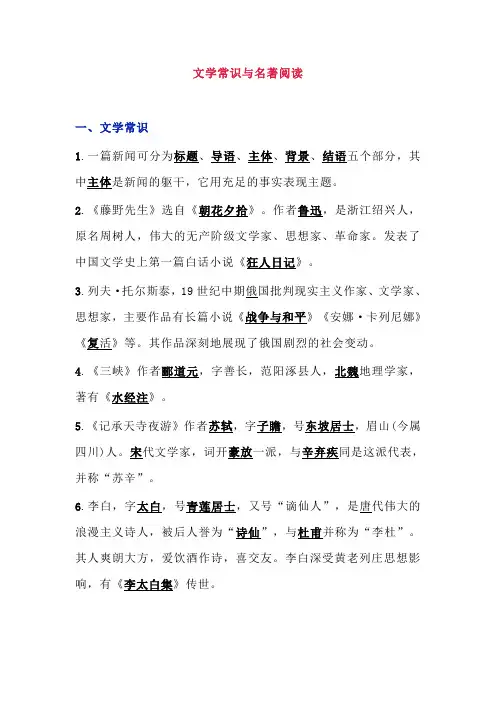 部编版八年级语文上册期末专项复习—文学常识与名著阅读