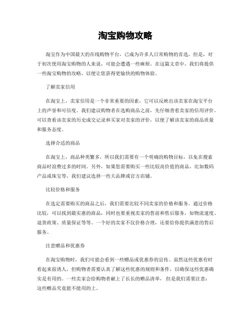 淘宝购物攻略