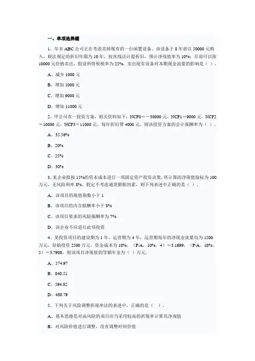 财管习题-项目投资决策