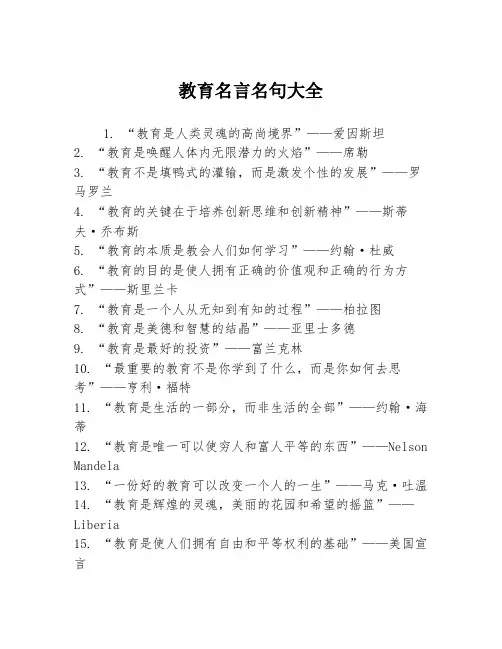 教育名言名句大全