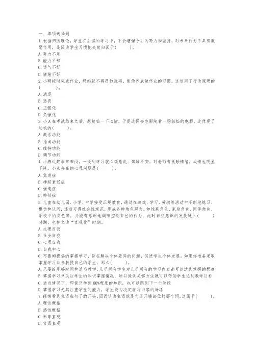 教师招聘考试试题及答案(最新)