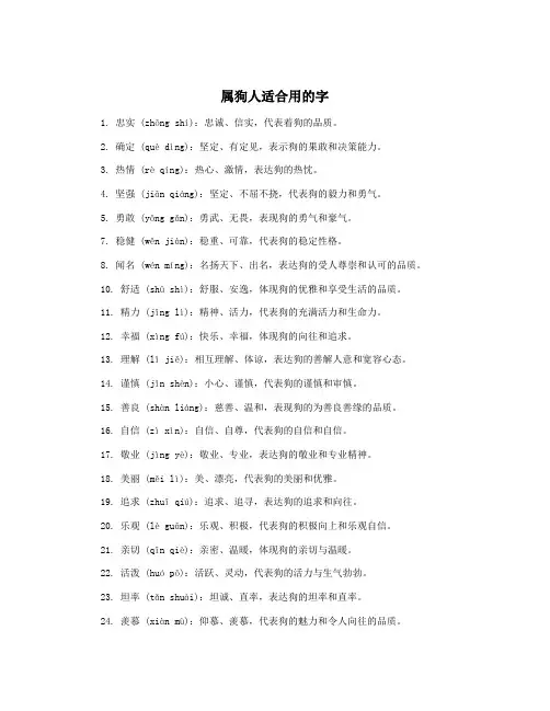 属狗人适合用的字