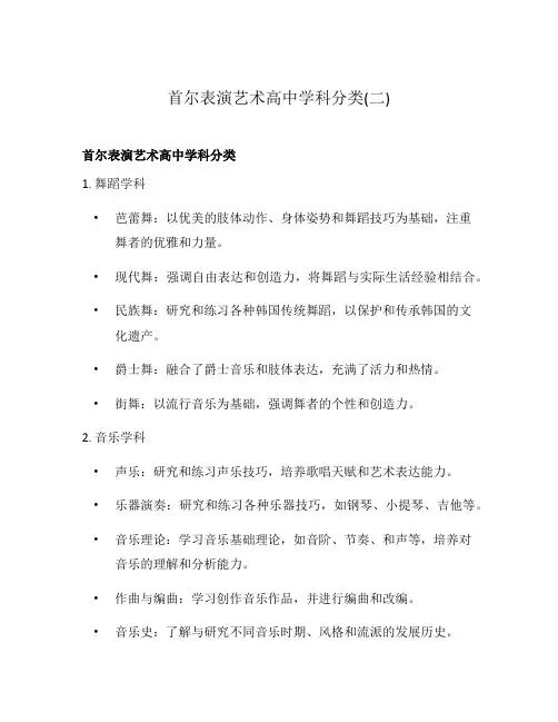 首尔表演艺术高中学科分类(二)
